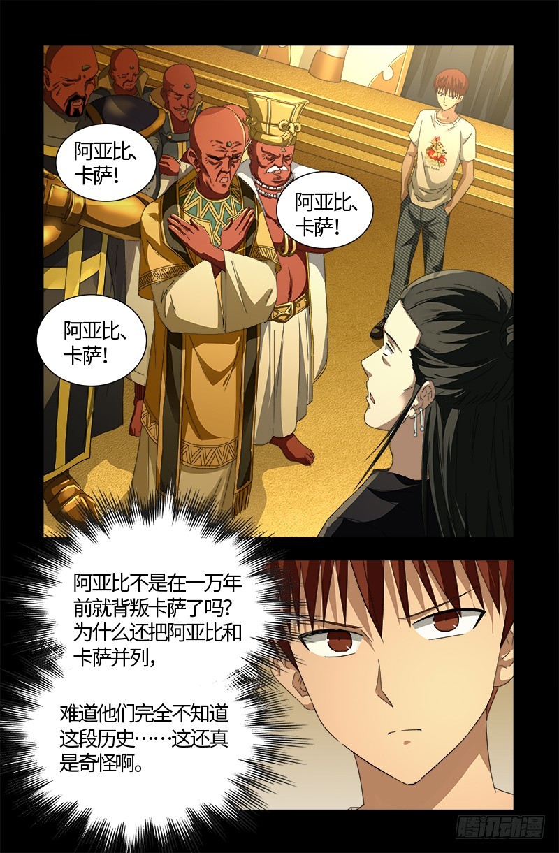 第533话 皈依金蛇教？9