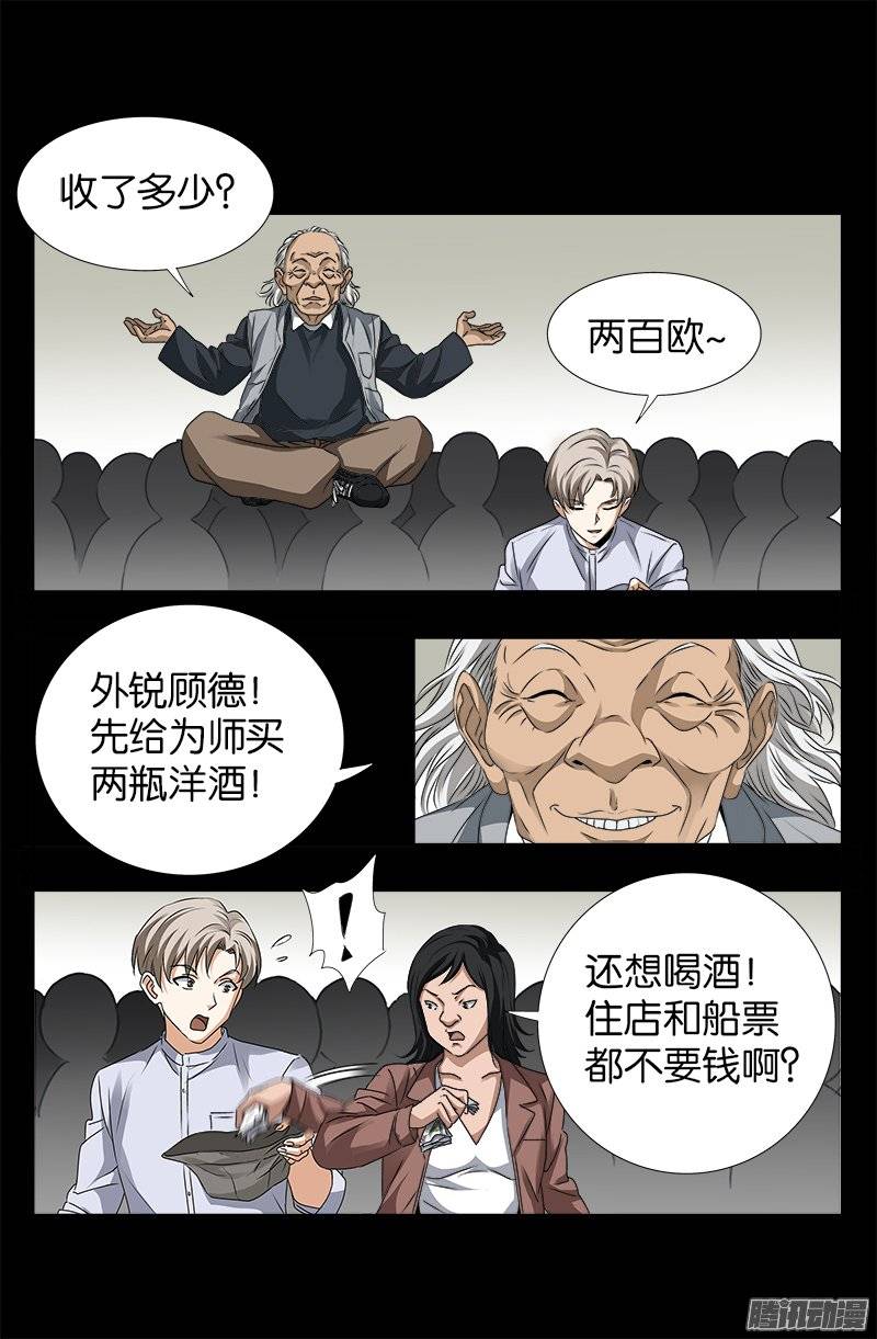 第245话 穷困尸臣12