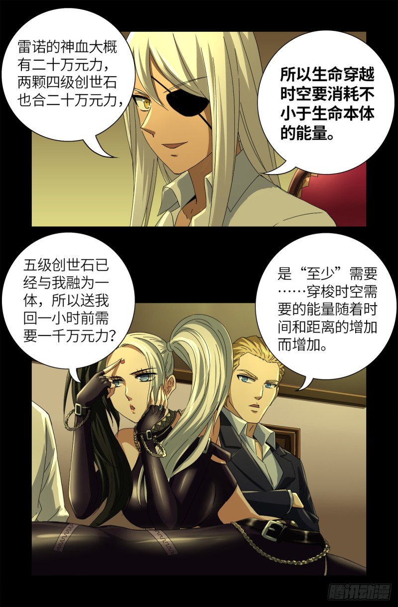 第631话 撒拉弗的奇思妙想5