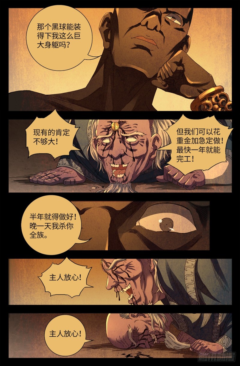 第639话 迪摩克里斯9