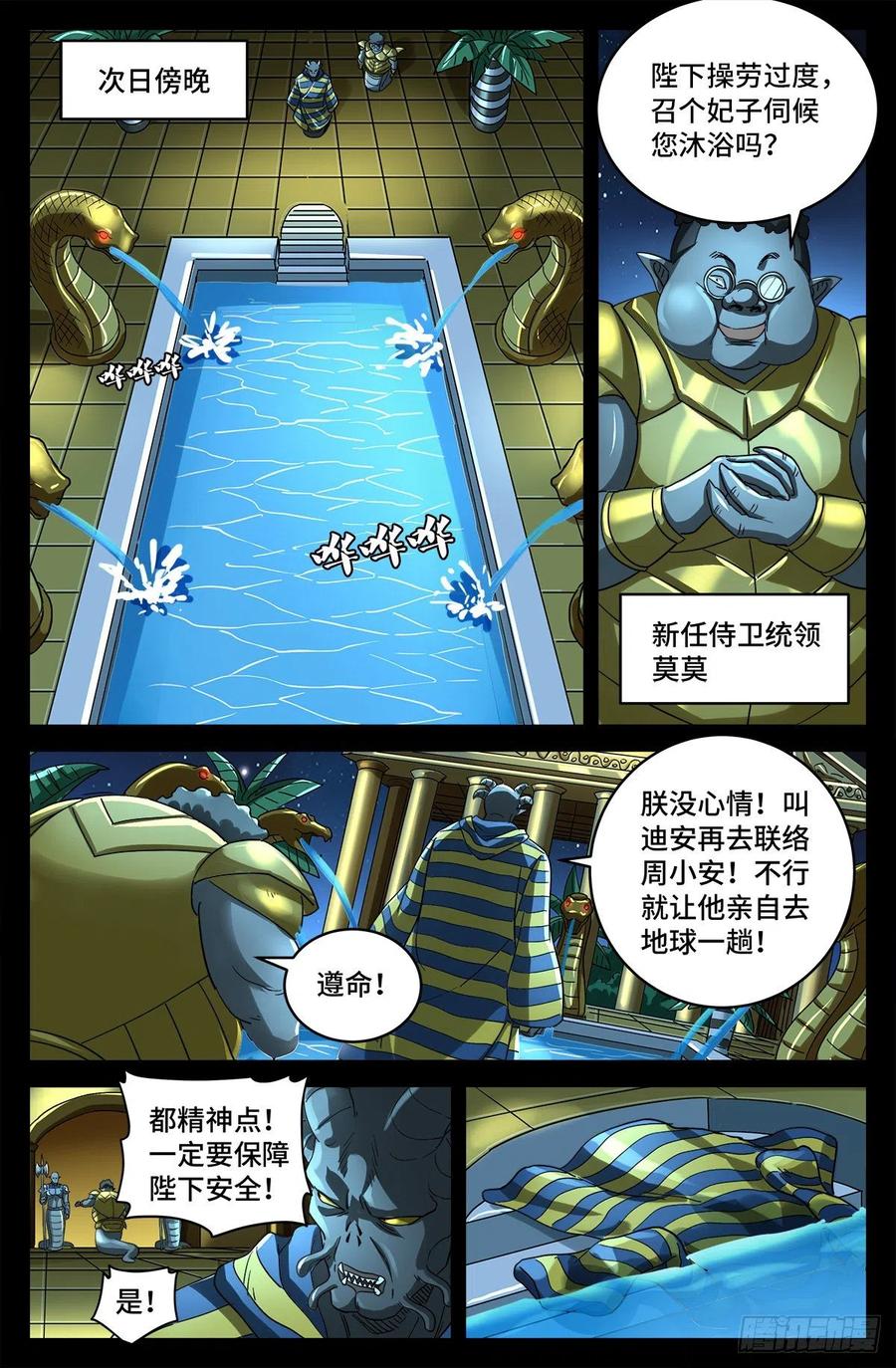 第782话 夺取神之眼7