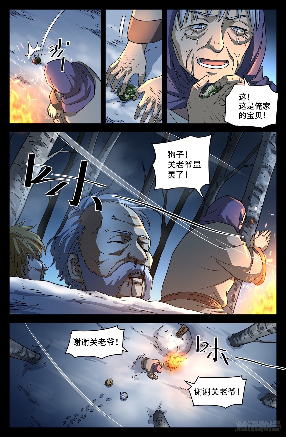 第二话 白家奇案8