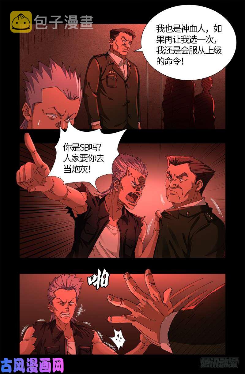 第522话 炮灰12
