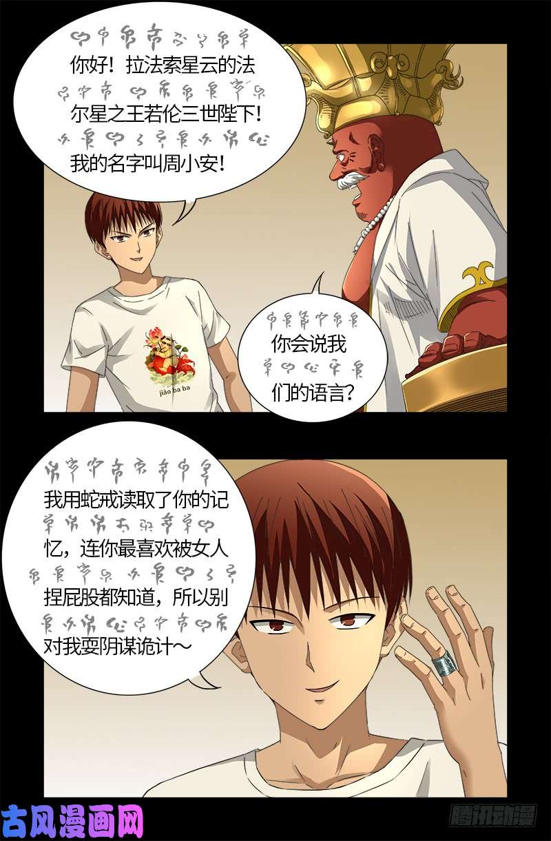 第532话 以眼还眼4