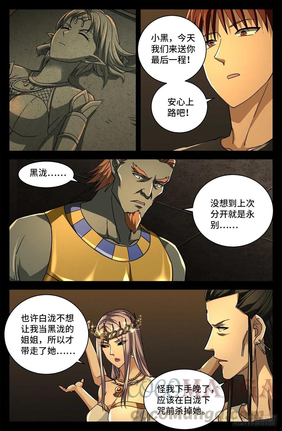 第773话 古日大师的奇谋5