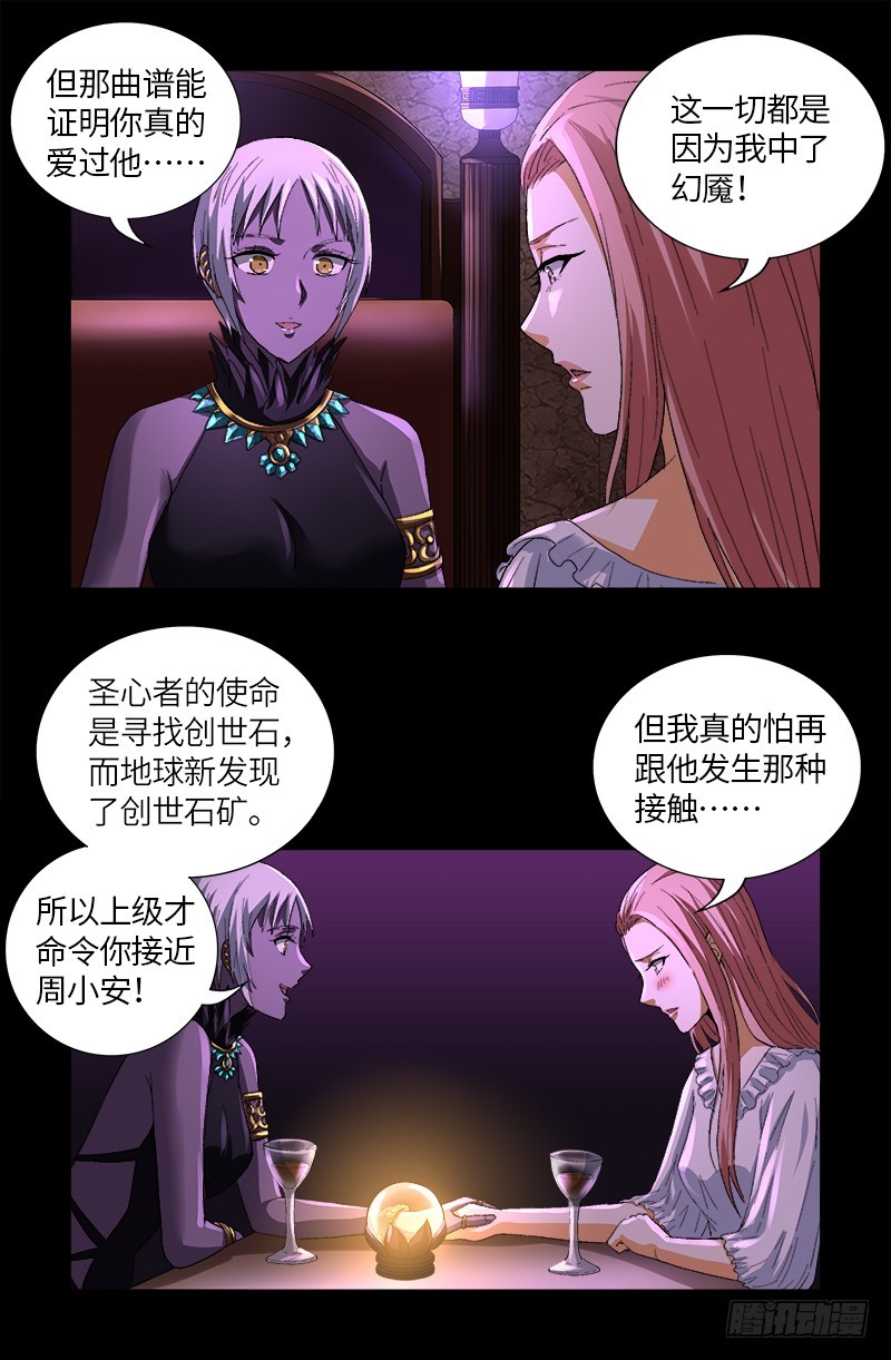 第611话 迷魂程序7