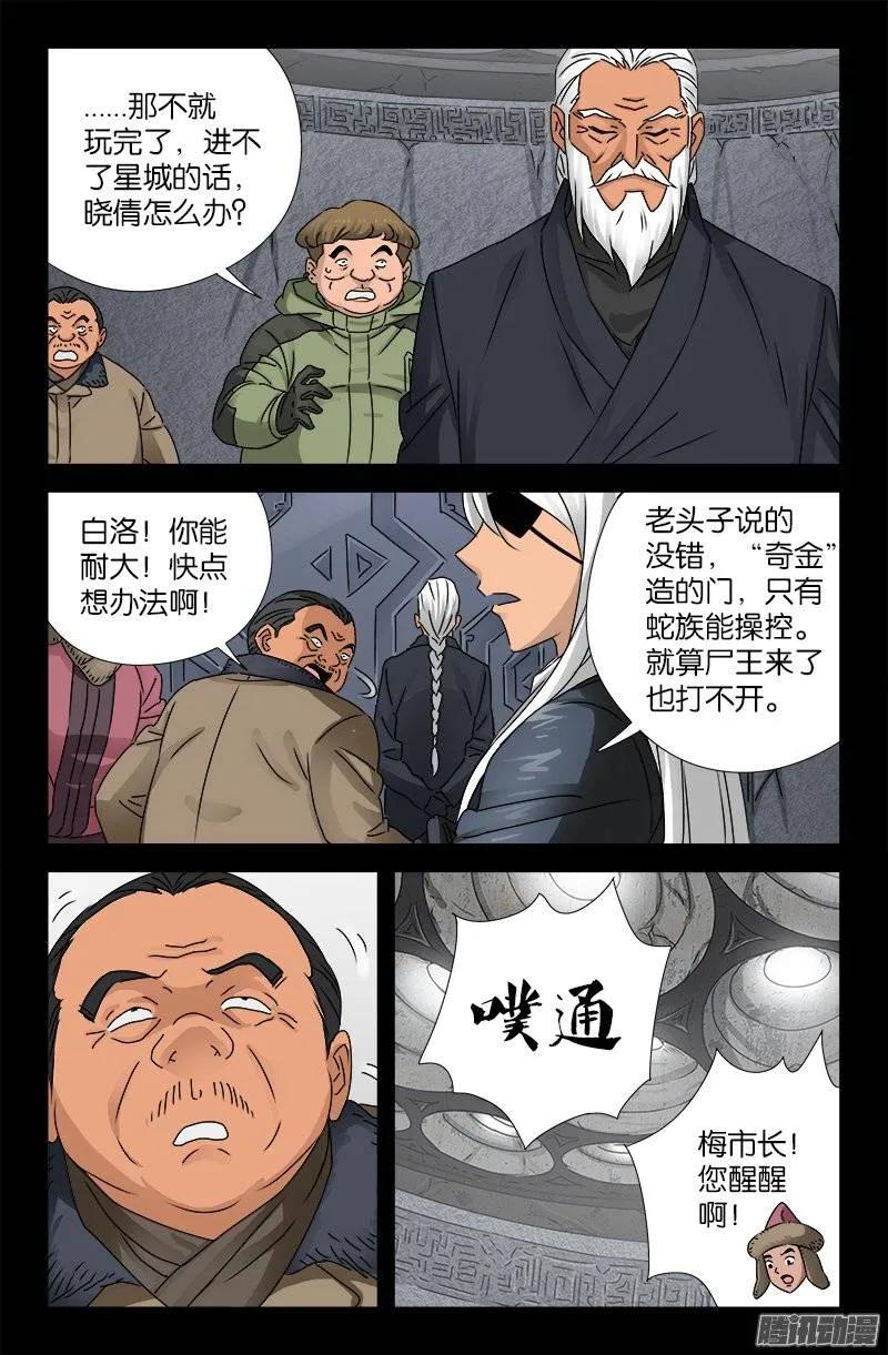 第189话 奇金5