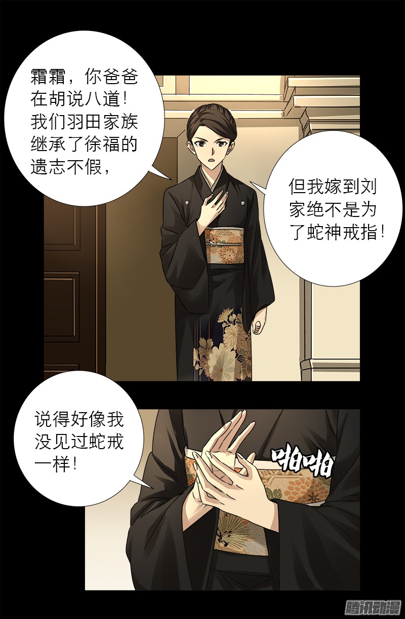第325话 第4枚蛇戒10