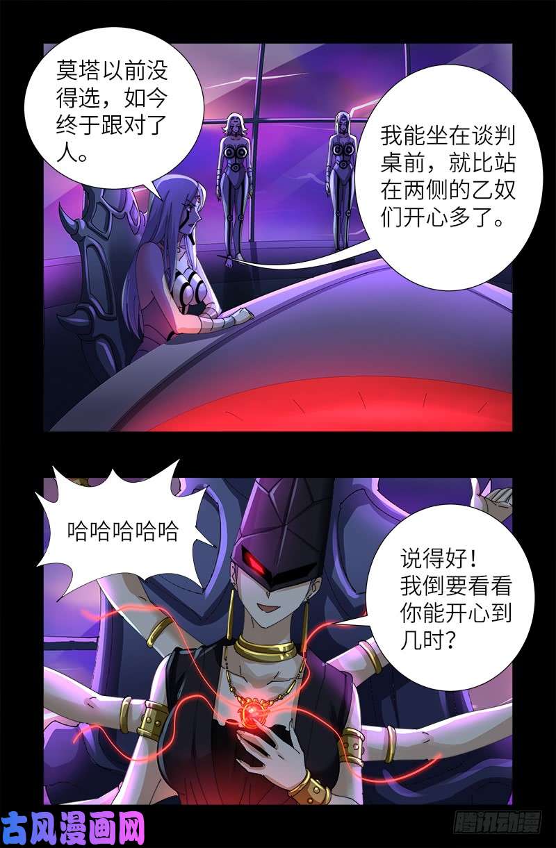第460话 蛇戒易主6