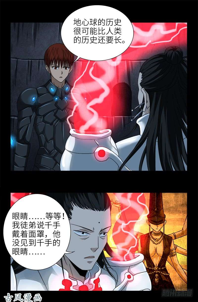 第373话 地心球12
