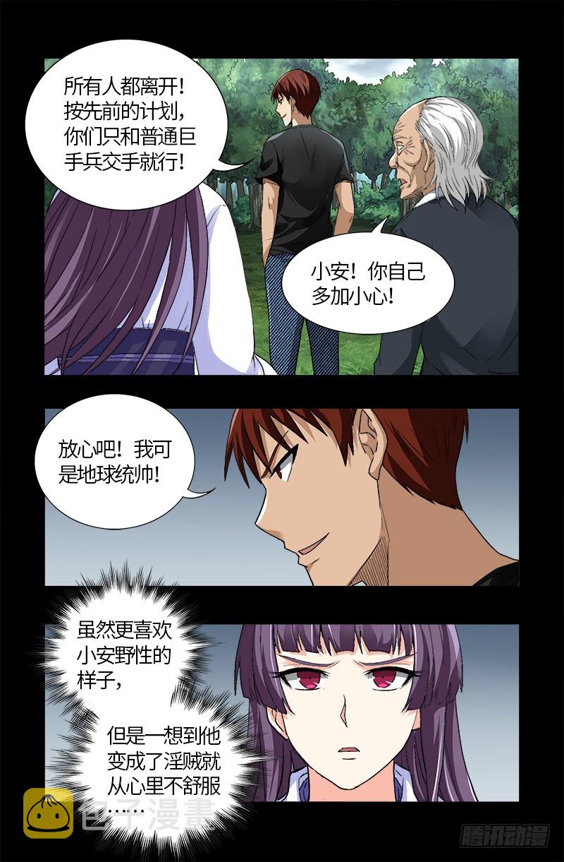 第583话 为了煎饼果子12