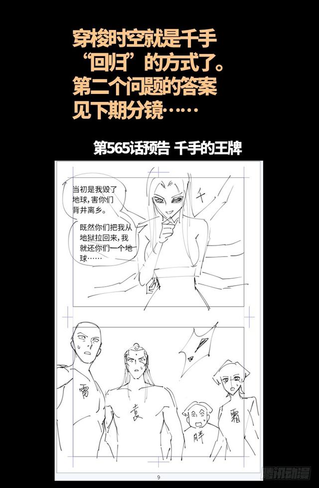 第564话 时空之爪18