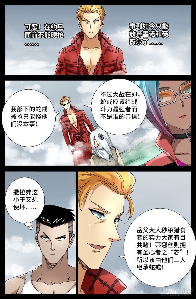 第714话 蛇戒易主5