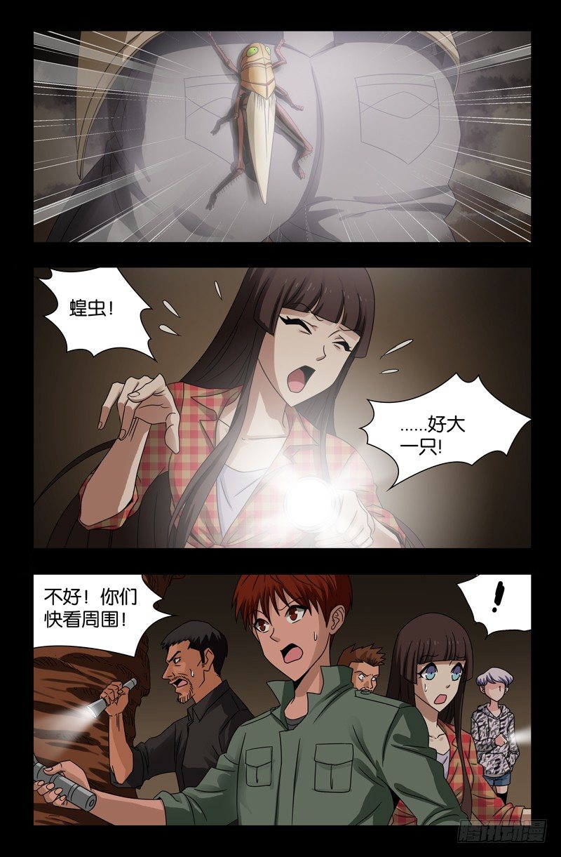 第118话 蝗虫5