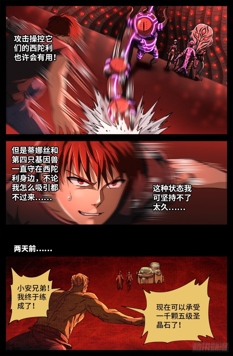 第701话 三位一体4