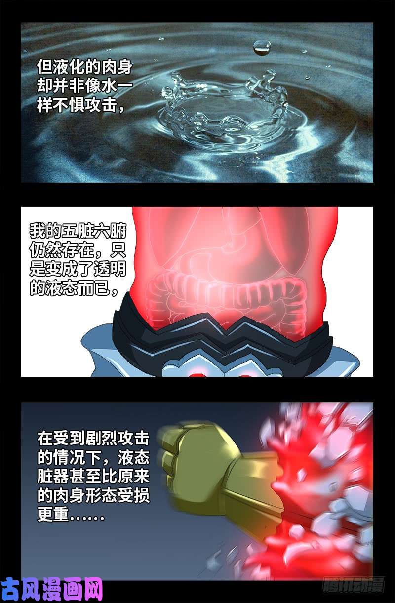 第423话 五脏俱裂10