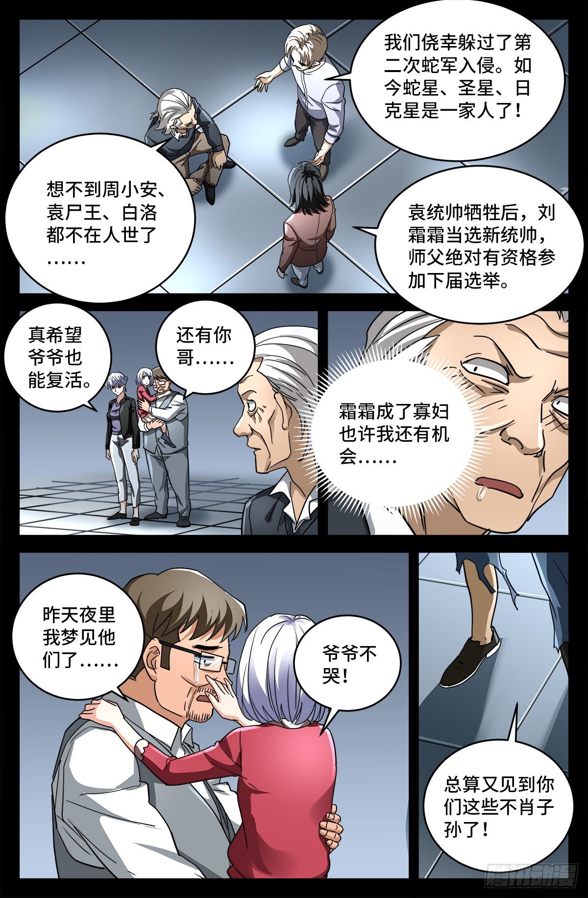 第797话 回家的人6