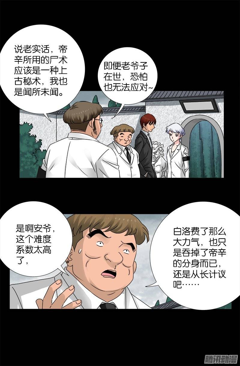 第225话 吊唁11