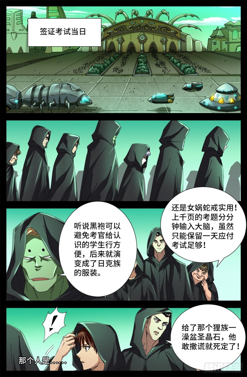 第677话 剥皮的圣徒15