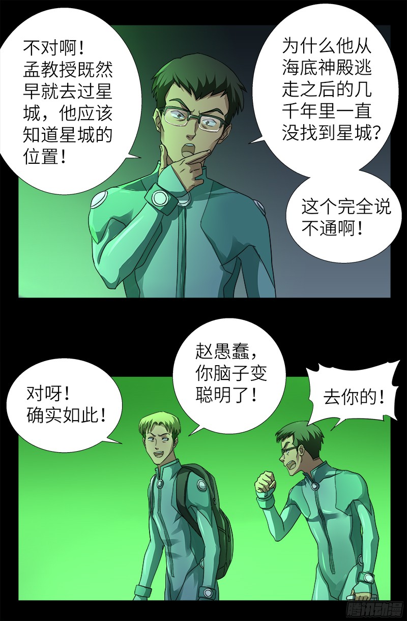 第346话 再探海底神殿2