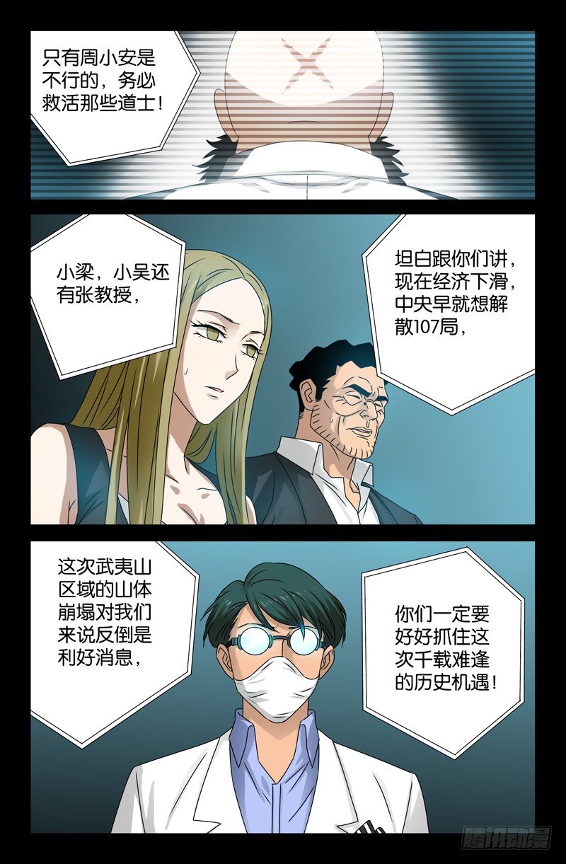 第89话 团结就是力量12