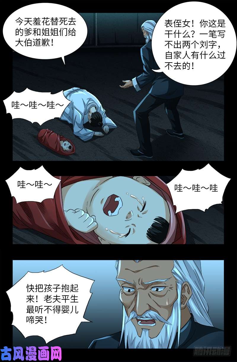 第503话 老袁的心机6