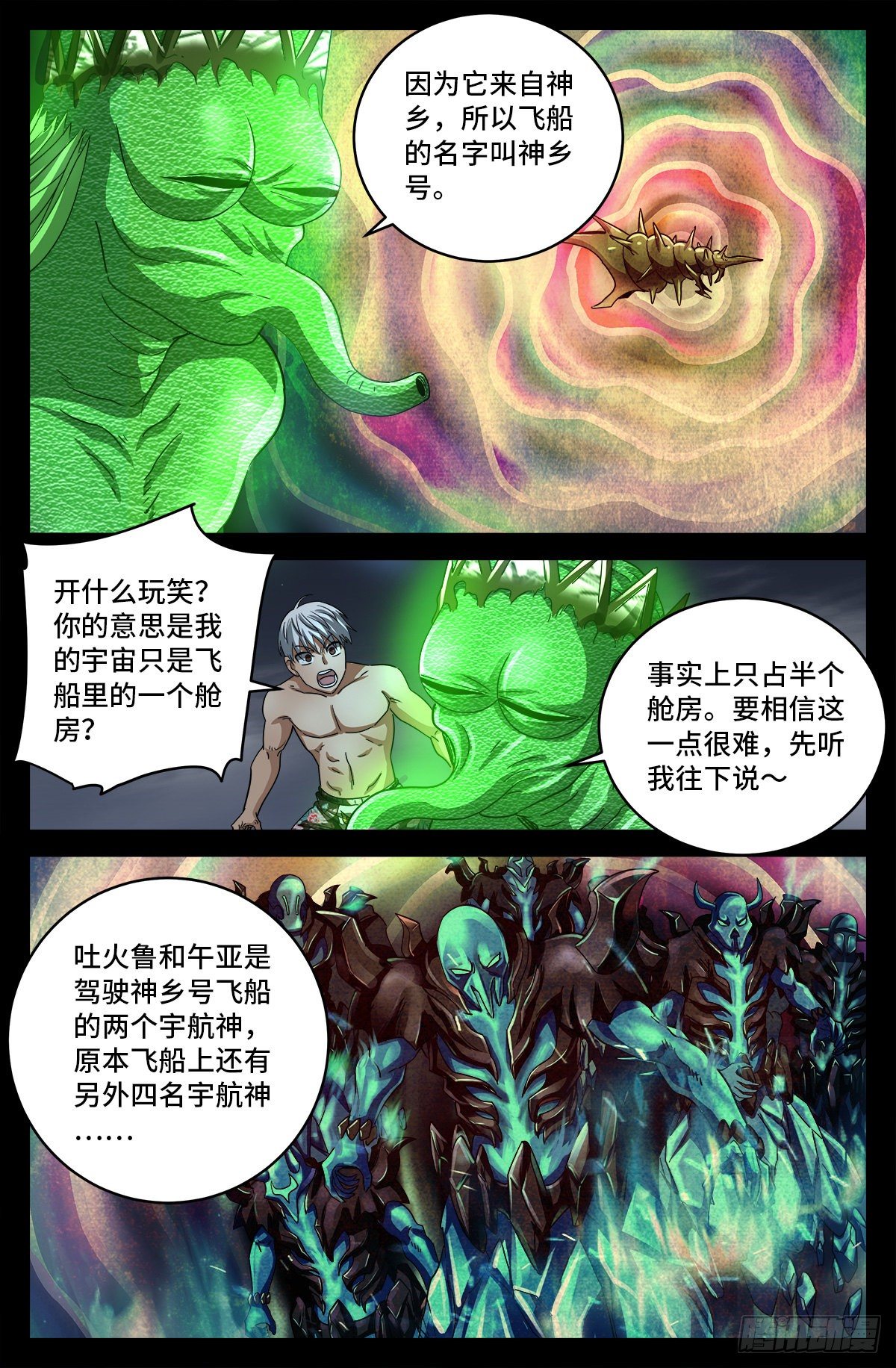 第796话 神乡号飞船1