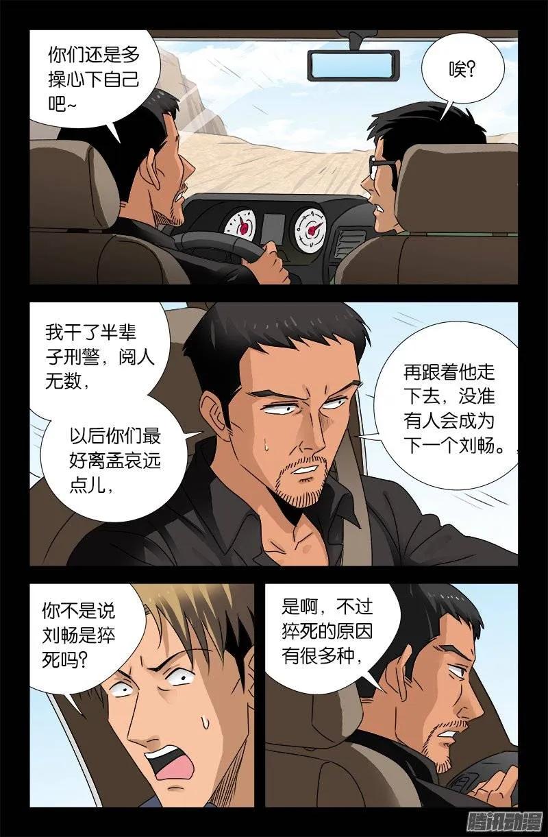 第156话 市长驾到8