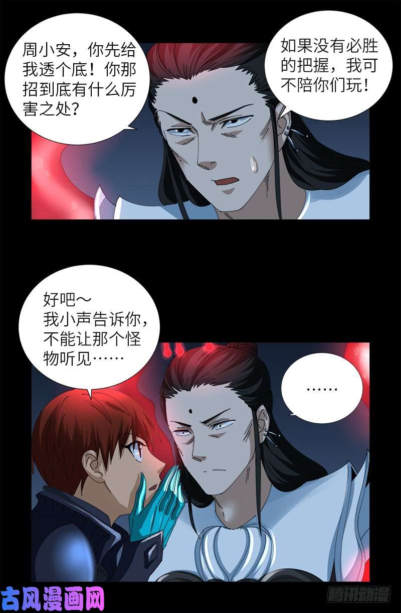 第422话 老袁的决定6