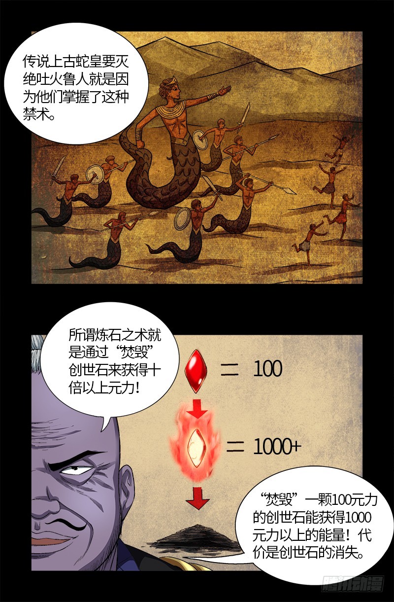 第586话 炼石禁术7