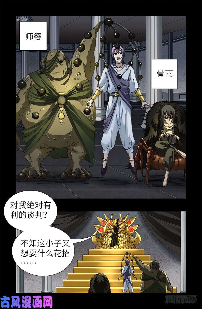 第454话 谈判确定3