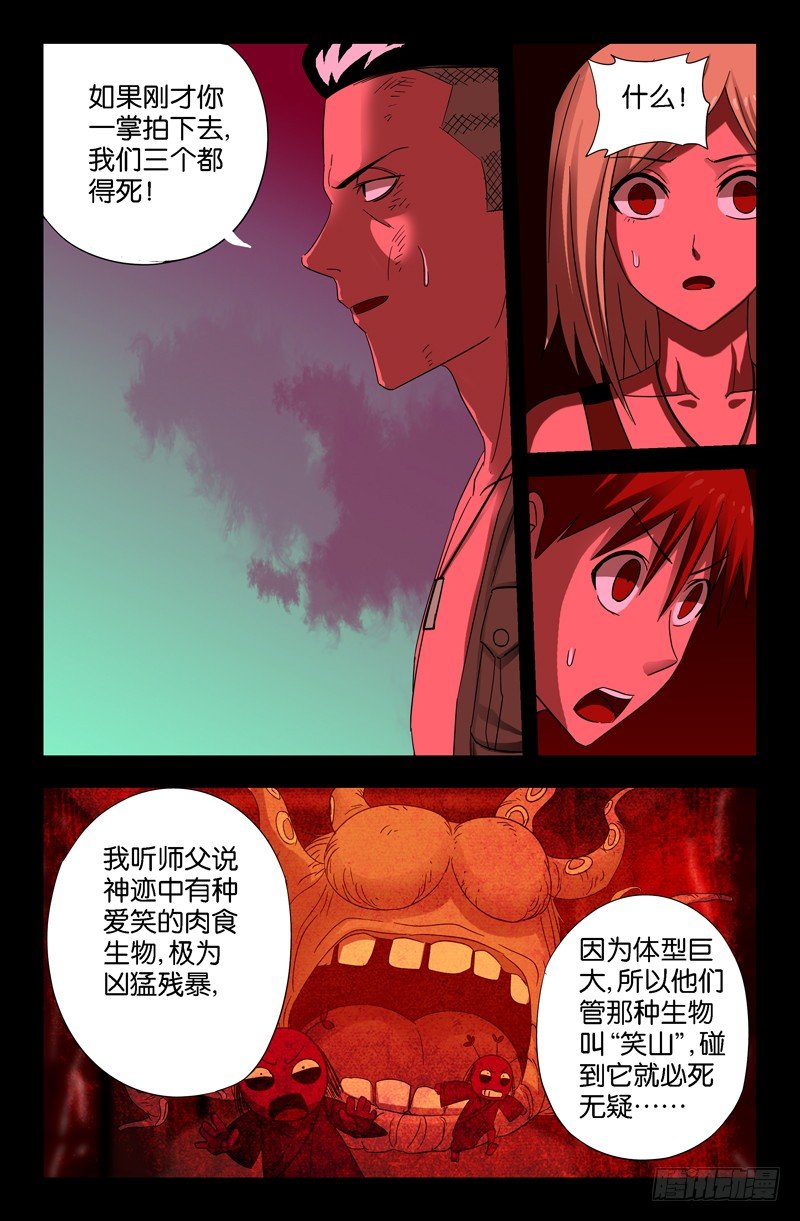 第54话 笑山7