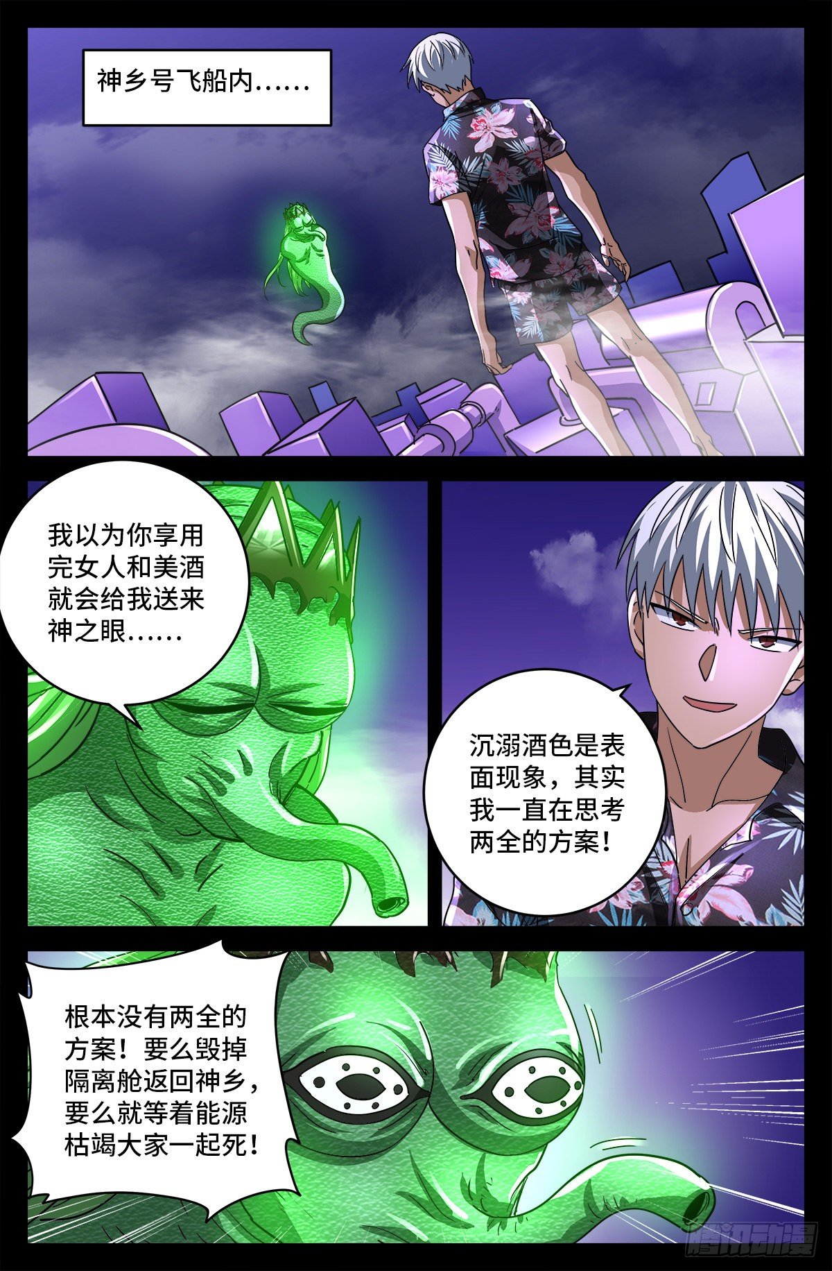 第800话 千手的蜜月4