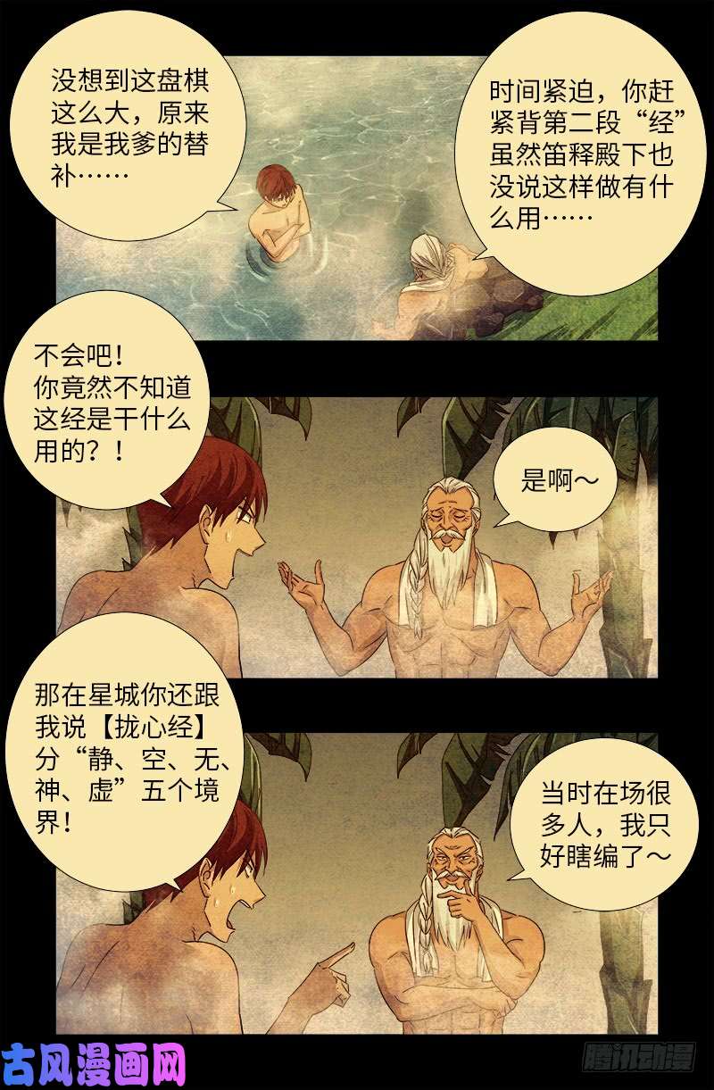 第504话 拢心经的秘密9