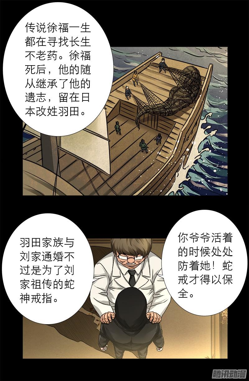 第325话 第4枚蛇戒8