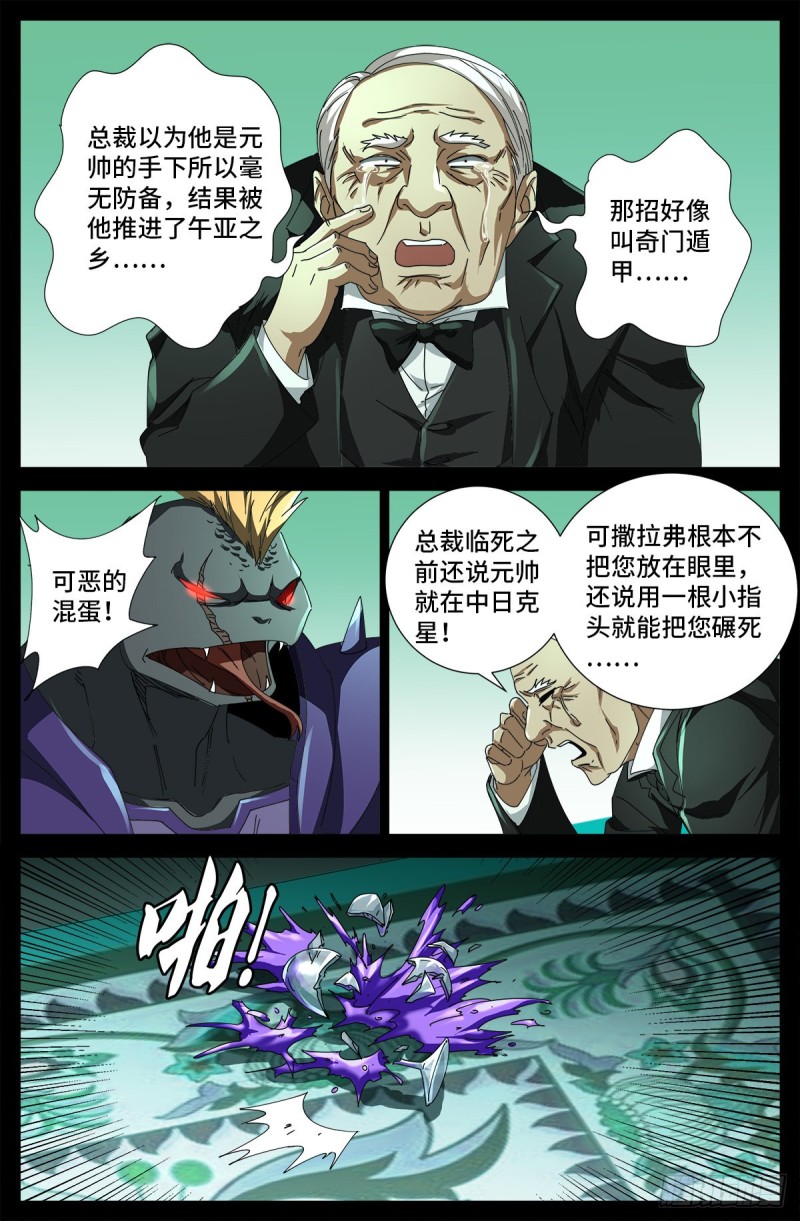 第685话 小安的盟友14