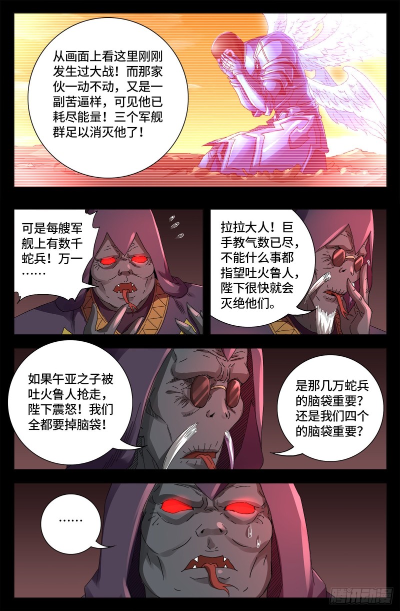 第649话 蛇弹4