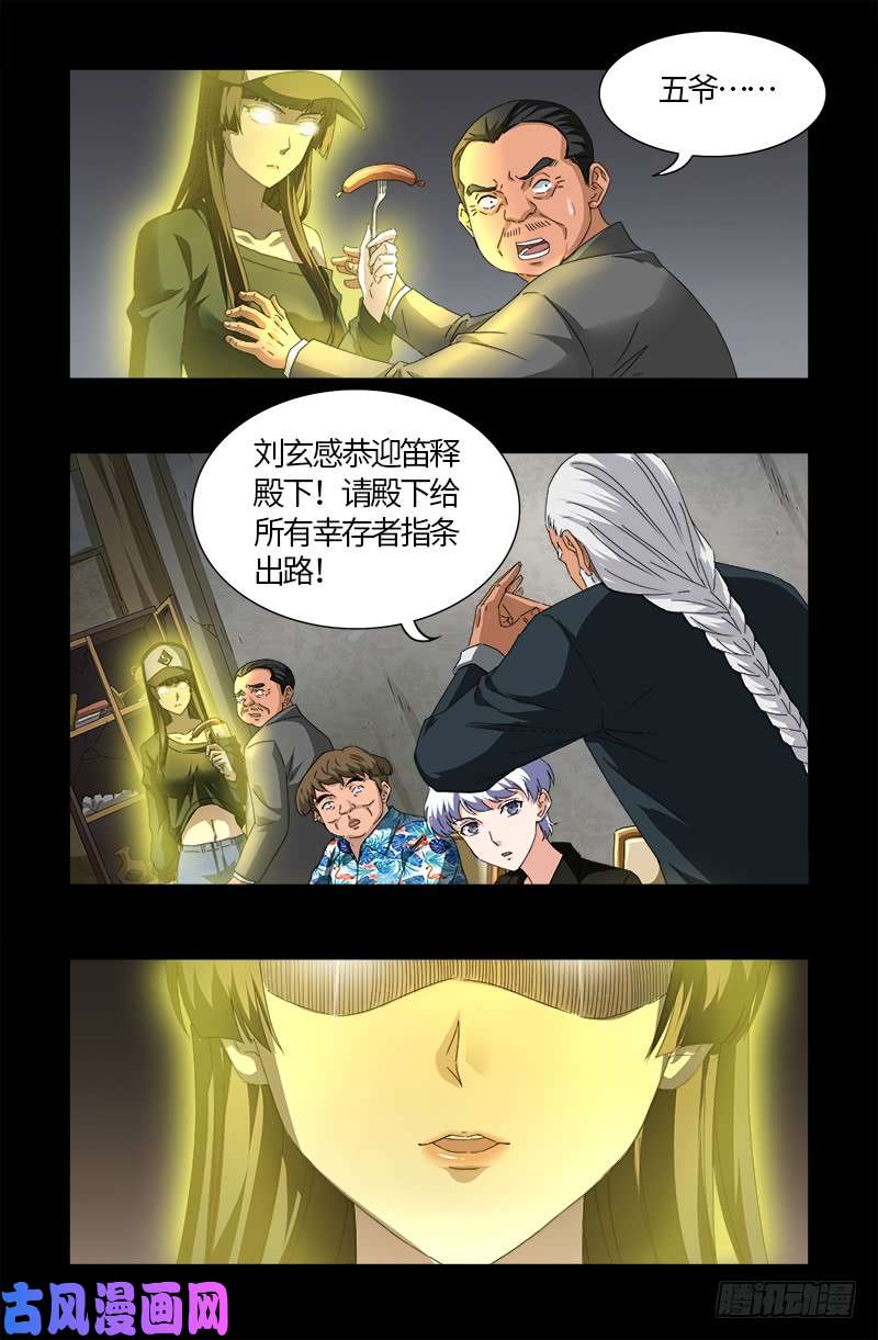 第519话 神诀密码2
