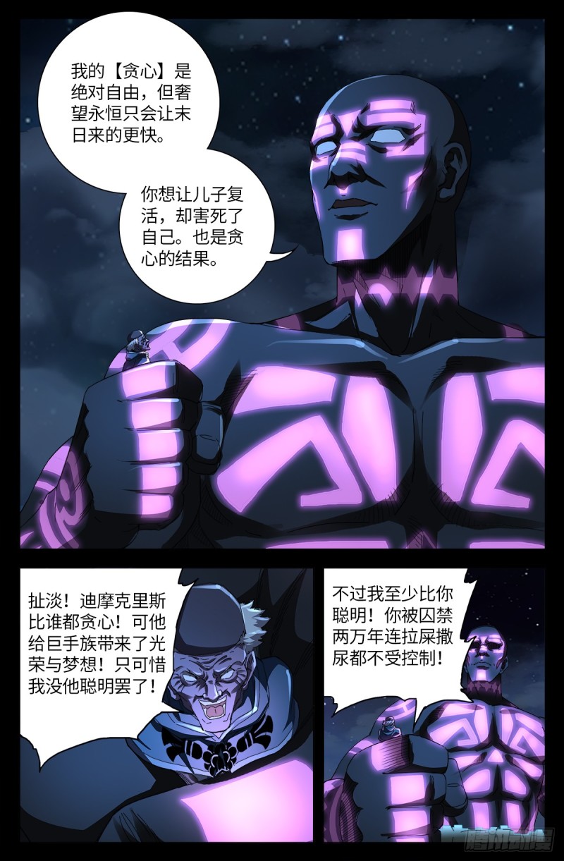 第639话 迪摩克里斯10