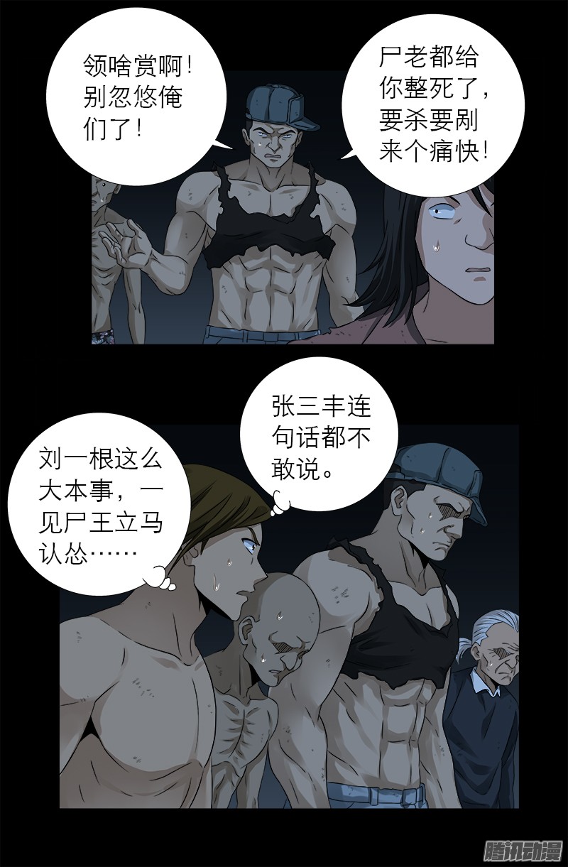 第299话 尸王袁天罡4