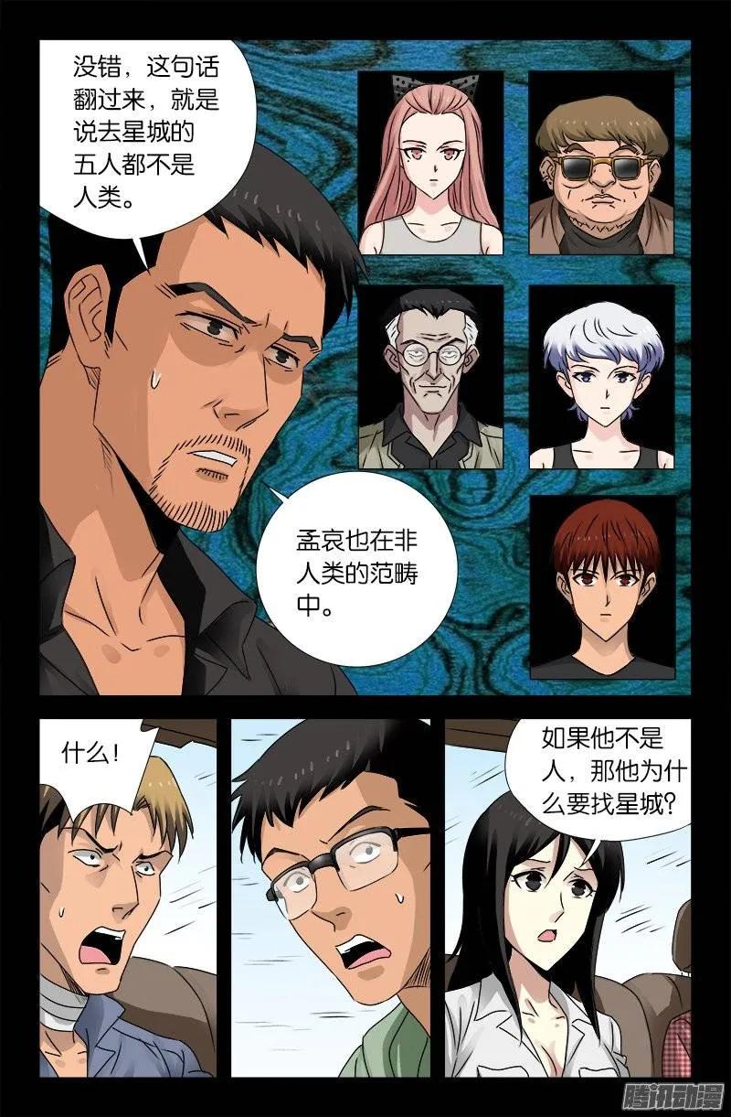 第156话 市长驾到10