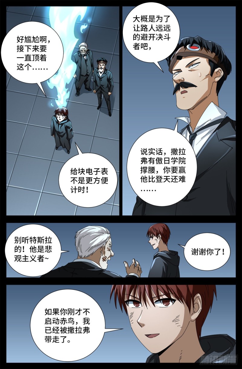 第685话 小安的盟友1