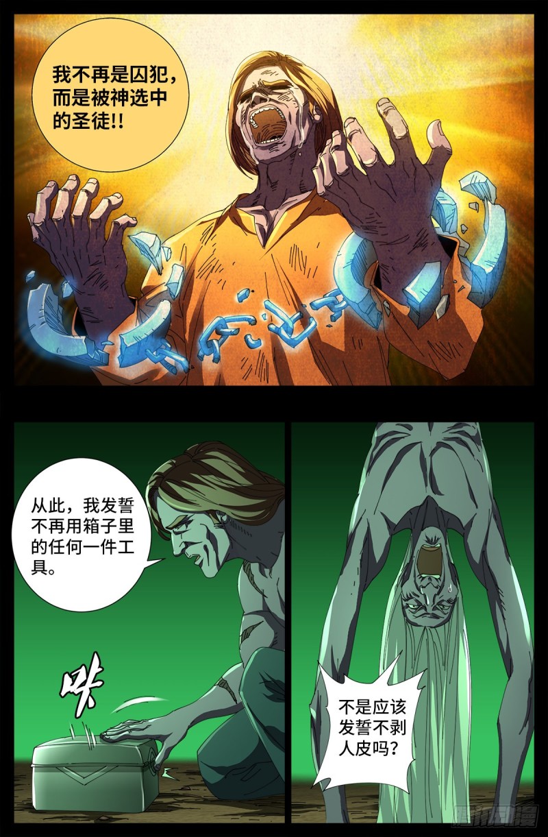 第677话 剥皮的圣徒2
