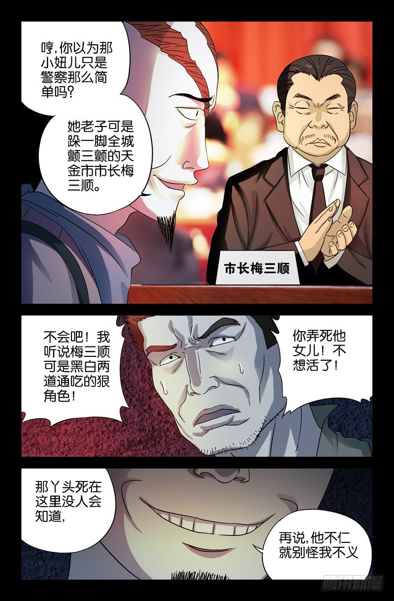 第30话 美女×死亡2