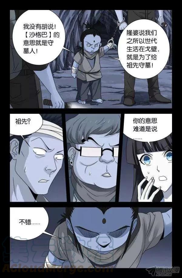 第133话 武王墓3