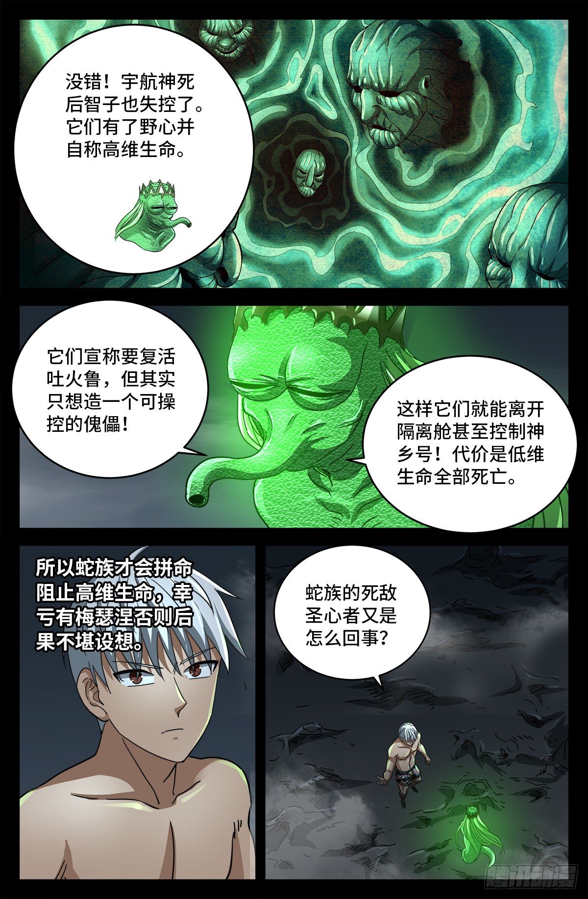 第796话 神乡号飞船6