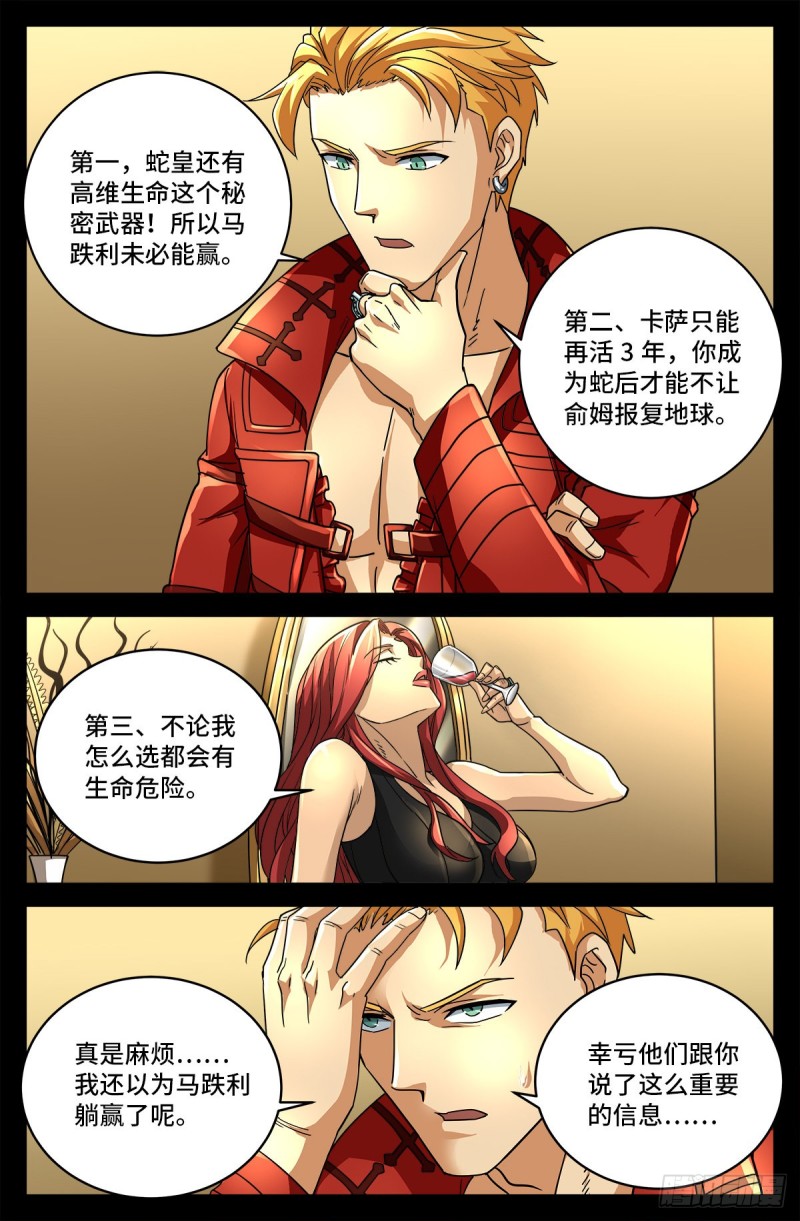 第744话 抵达蛇星9