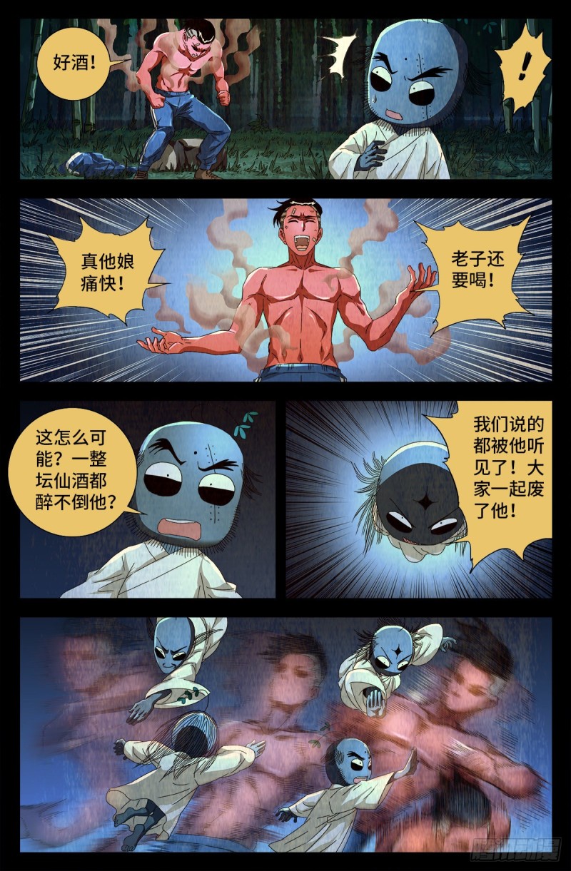第704话 仙酒13