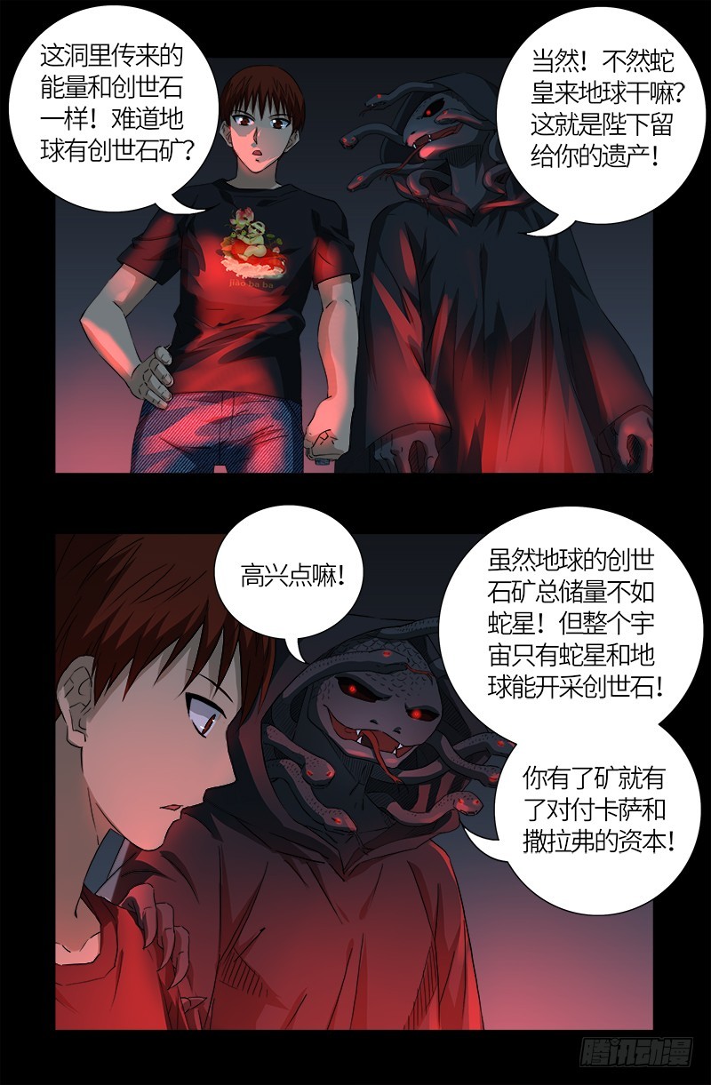 第601话 宇宙富豪榜4