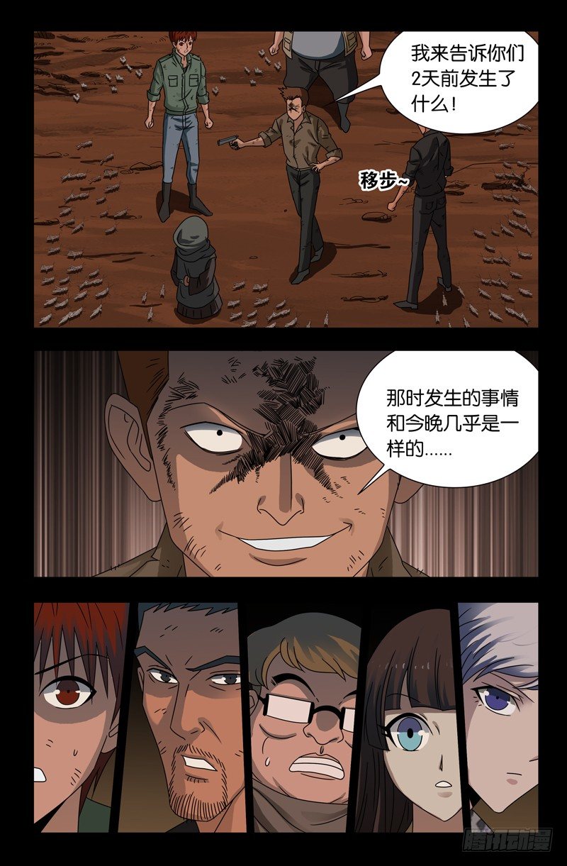 第121话 沙格巴人11
